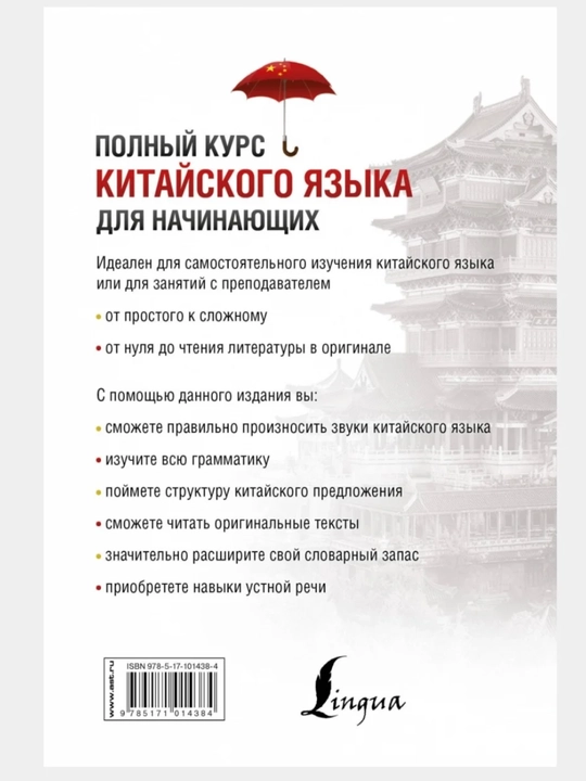 Китайский язык с нуля | Иероглифы, грамматика, интенсивный курс, учебники HSK 1–5 для нач