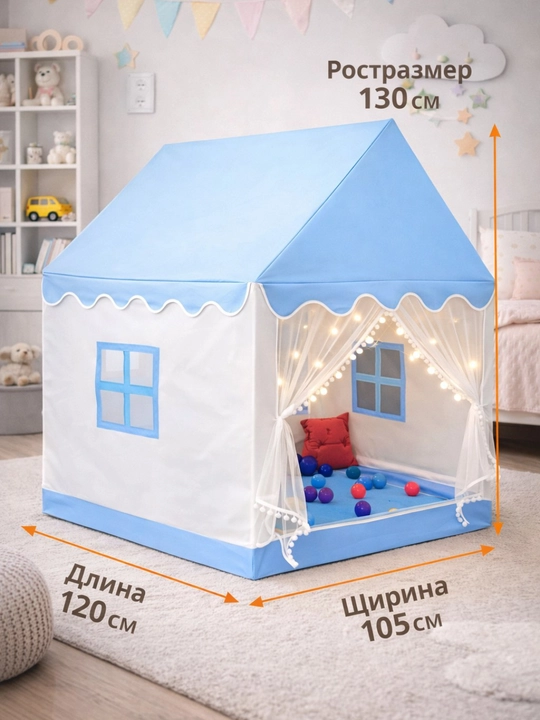 Bolalar o‘yin chodiri, deraza va darpardali uy