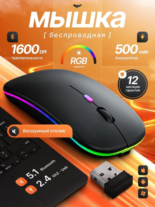 RGB yoritgichli simsiz kompyuter sichqonchasi, Bluetooth va USB, 1600 DPI - 