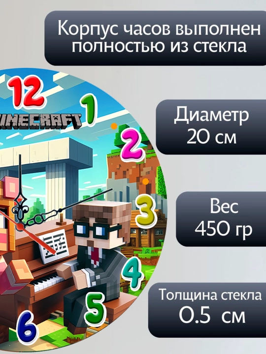 Часы настенные для детской "Minecraft", стеклянные, 20х20 см