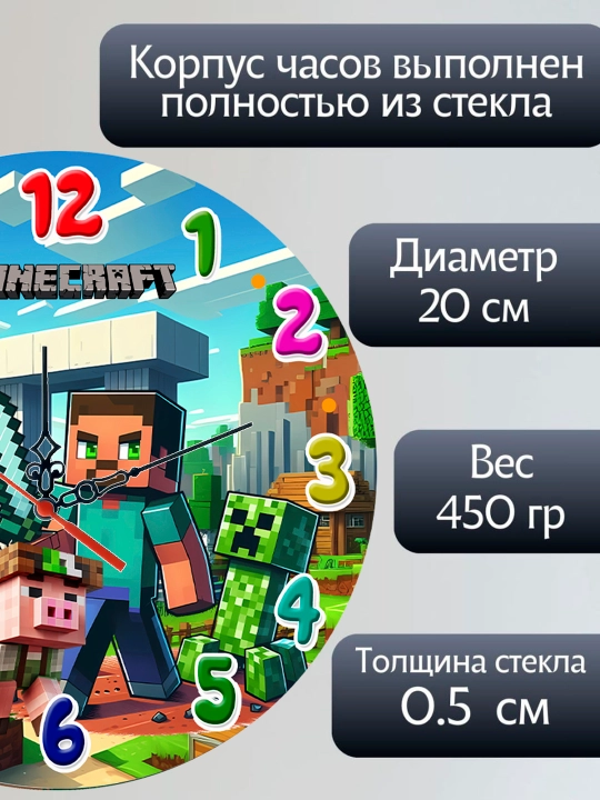 Часы настенные для детской "Minecraft", стеклянные, 20х20 см