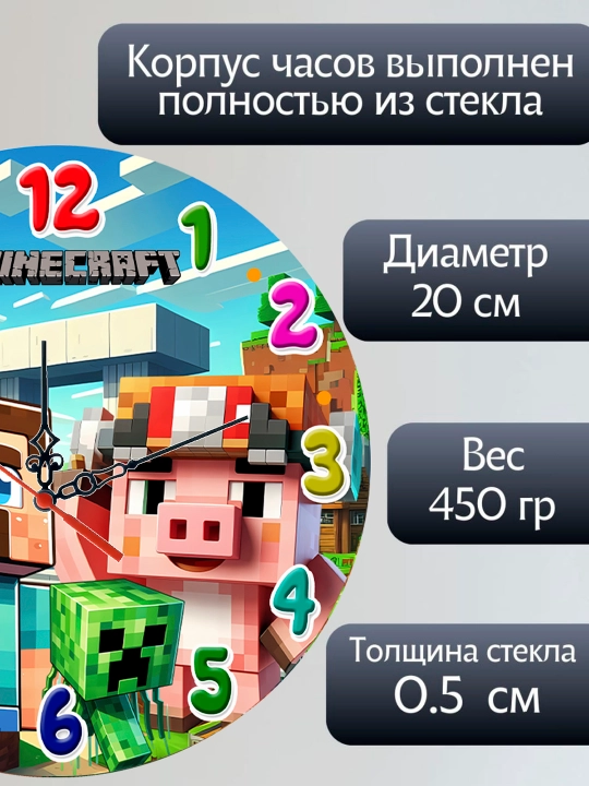 Часы настенные для детской "Minecraft", стеклянные, 20х20 см