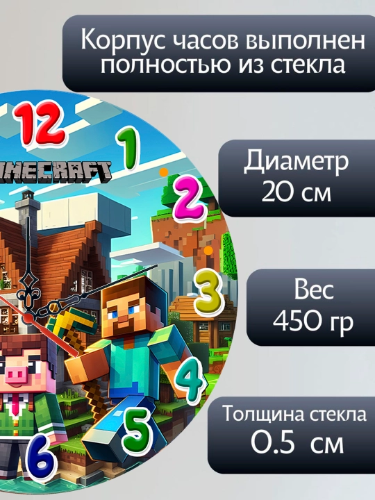 Часы настенные для детской "Minecraft", стеклянные, 20х20 см