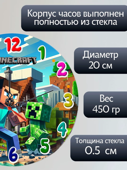 Часы настенные для детской "Minecraft", стеклянные, 20х20 см