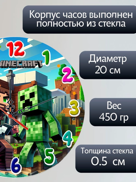 Часы настенные для детской "Minecraft", стеклянные, 20х20 см