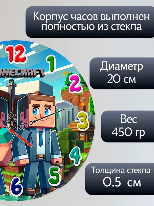 Часы настенные для детской "Minecraft", стеклянные, 20х20 см