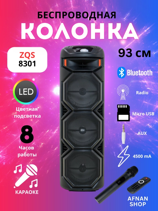 Bluetooth колонка Sing-e ZQS8301, караоке с микрофоном и мощным басом - 