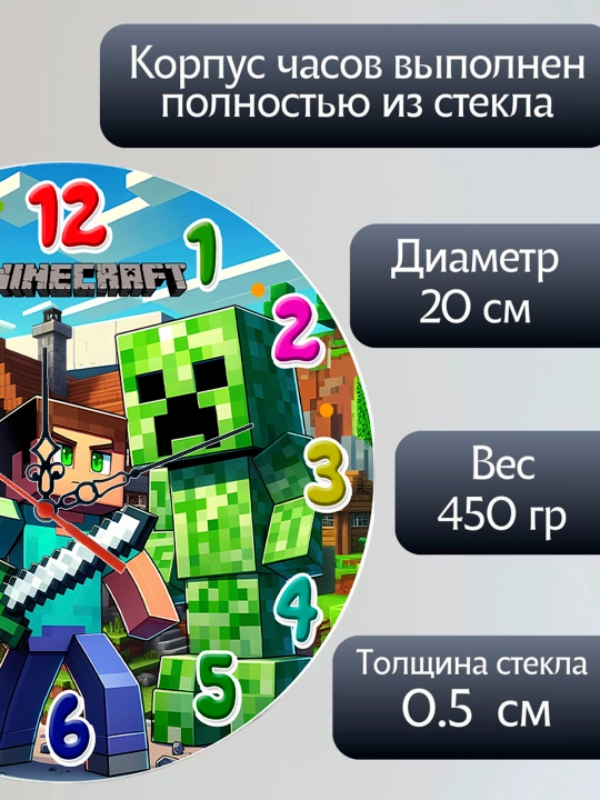 Часы настенные для детской "Minecraft", стеклянные, 20х20 см