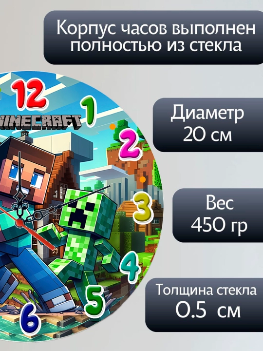 Часы настенные для детской "Minecraft", стеклянные, 20х20 см