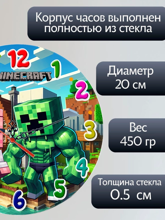 Часы настенные для детской "Minecraft", стеклянные, 20х20 см