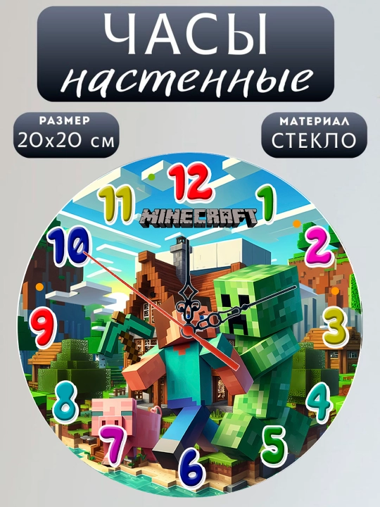 Часы настенные для детской "Minecraft", стеклянные, 20х20 см - 