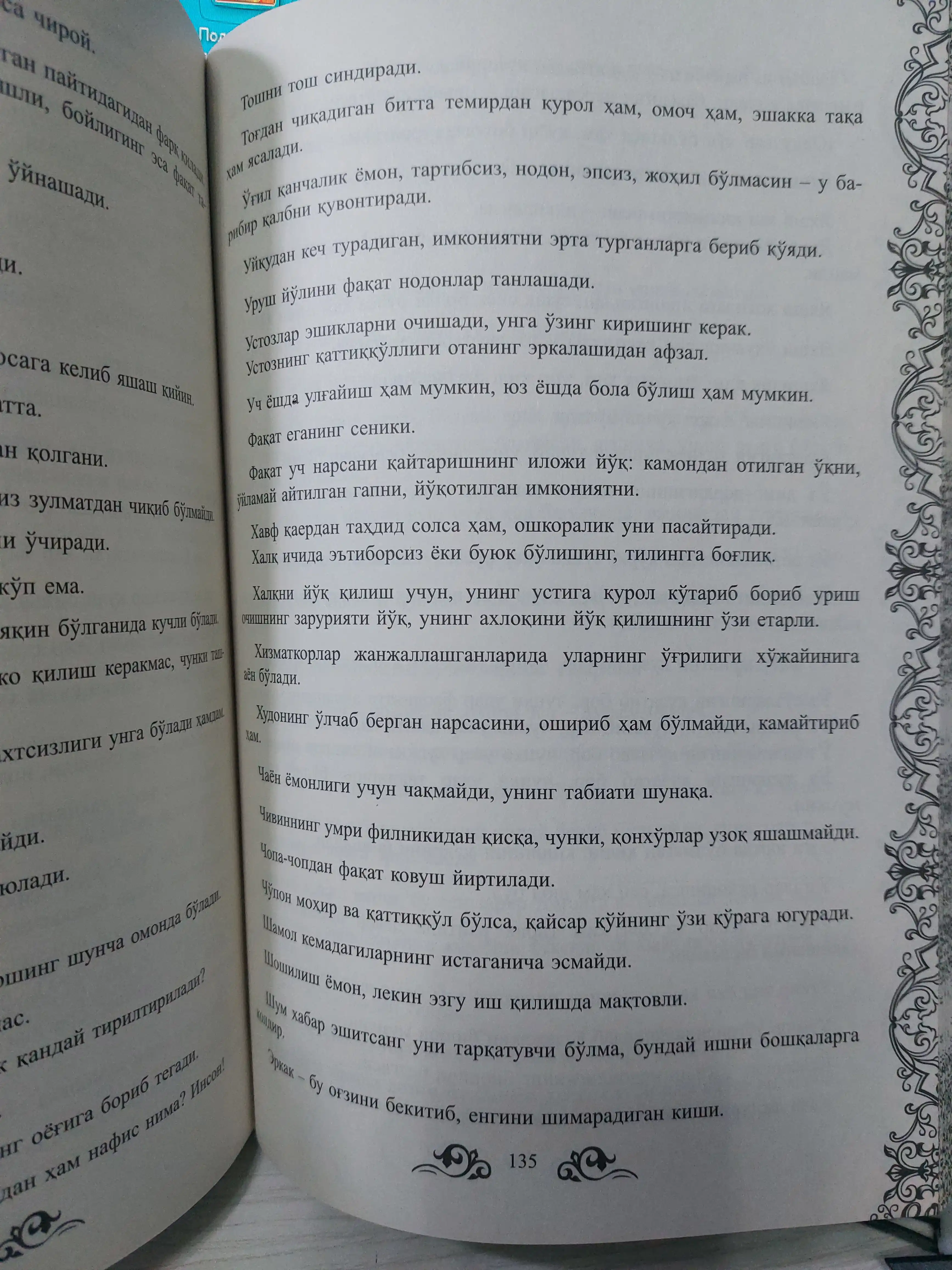 Древнейшая мудрость, книга в подарок, подарочная книга