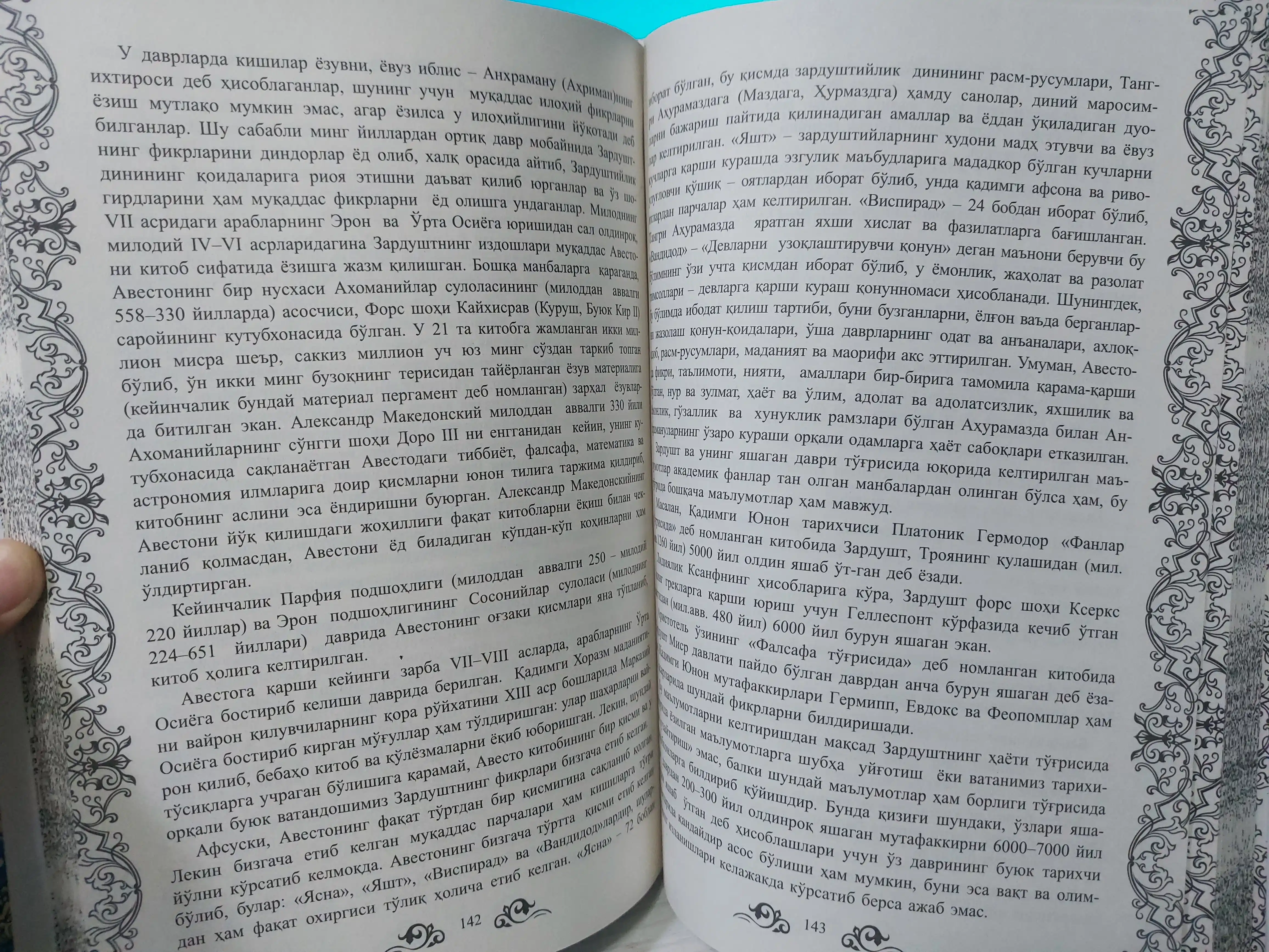 Древнейшая мудрость, книга в подарок, подарочная книга