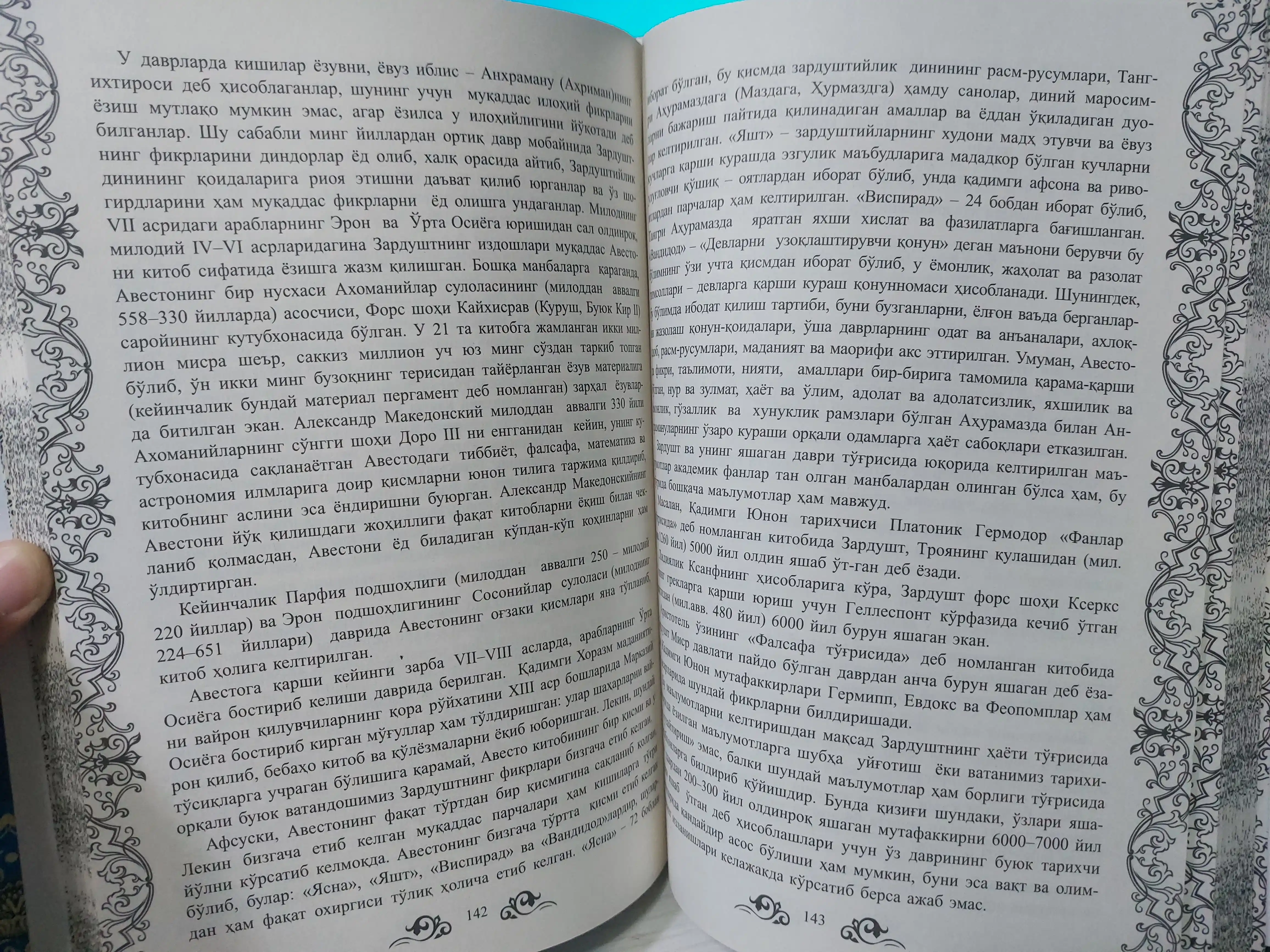 Древнейшая мудрость, книга в подарок, подарочная книга