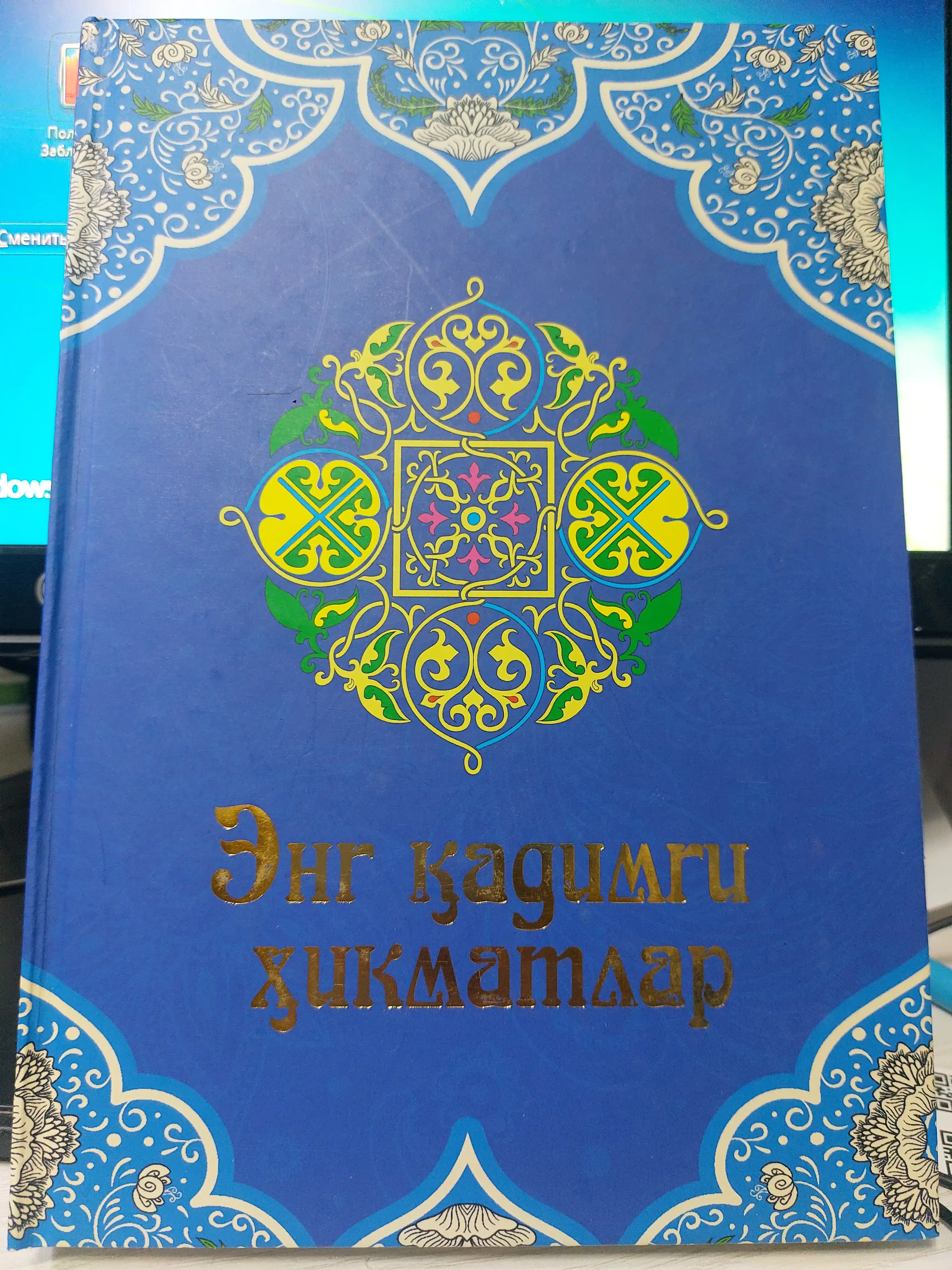 Древнейшая мудрость, книга в подарок, подарочная книга