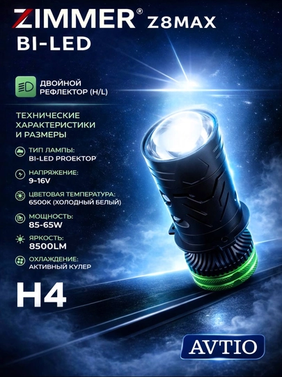Комплект LED-ламп Zimmer Z8 MAX H4 — ближний/дальний свет — AVTIO-ZIMMERZ8MAX
