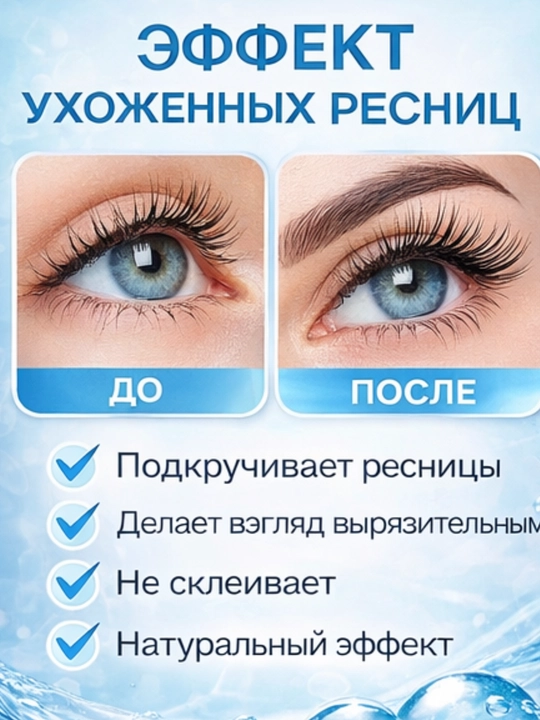 Гель-сыворотка для роста ресниц и бровей