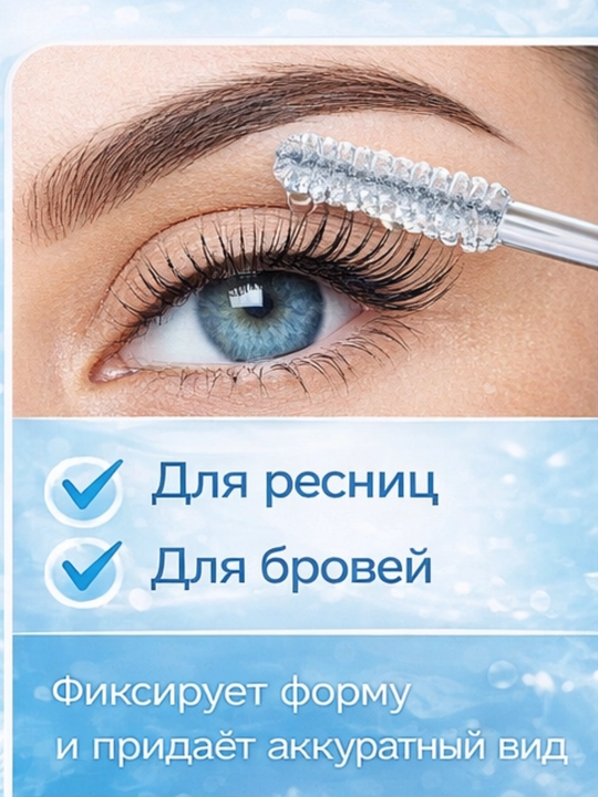 Гель-сыворотка для роста ресниц и бровей