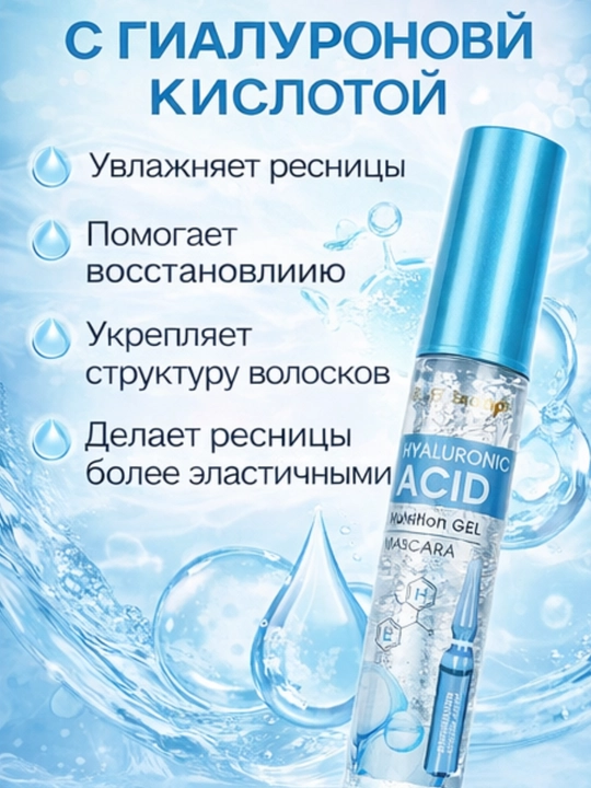 Гель-сыворотка для роста ресниц и бровей