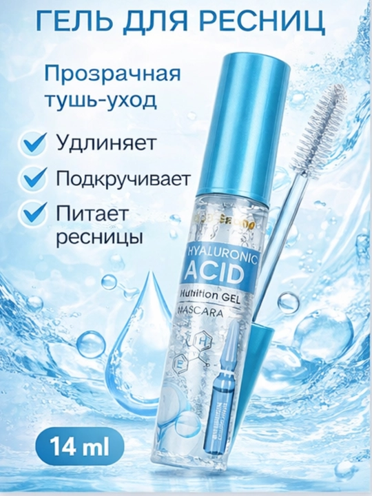 Гель-сыворотка для роста ресниц и бровей - 