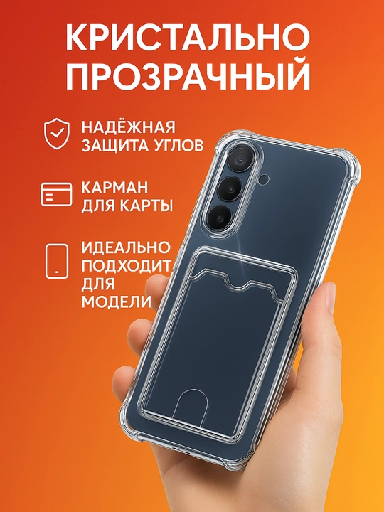 Shaffof va silikon g'ilof Samsung A 55, A 54, A 35,A 34, A 25, A 24, A 15, A 05 S uchun
