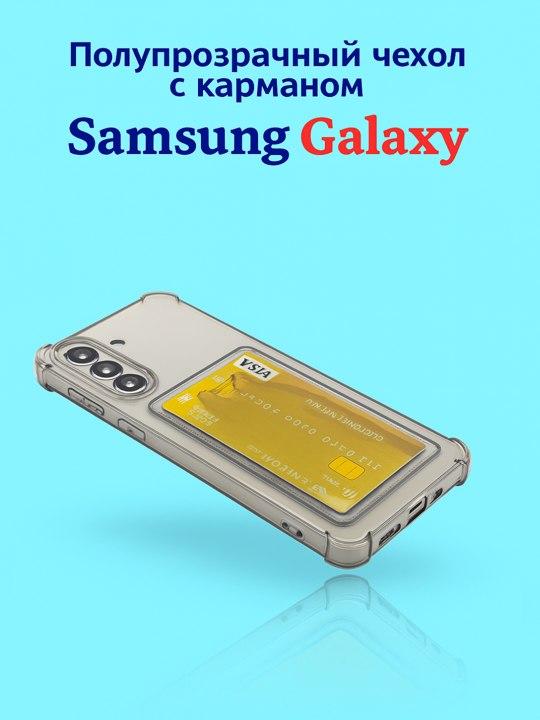Shaffof va silikon g'ilof Samsung A 55, A 54, A 35,A 34, A 25, A 24, A 15, A 05 S uchun