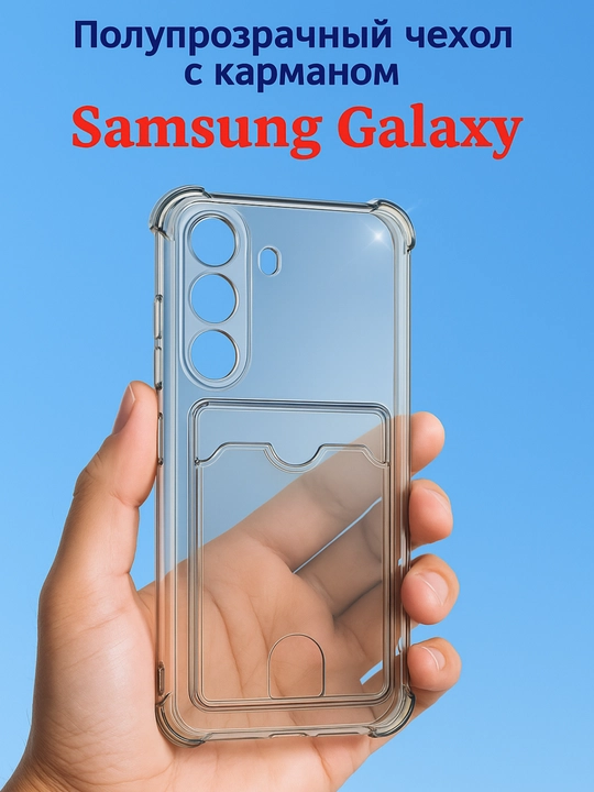 Shaffof va silikon g'ilof Samsung A 55, A 54, A 35,A 34, A 25, A 24, A 15, A 05 S uchun