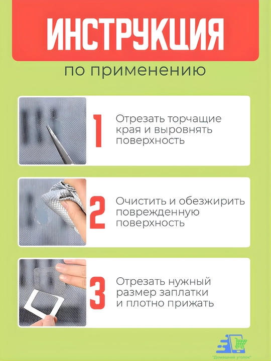 Ремкомплект для москитной сетки — заплатка для ремонта