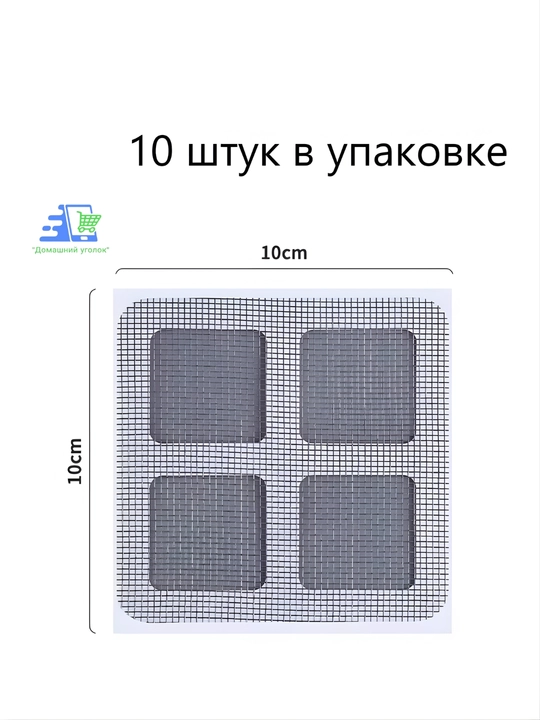 Ремкомплект для москитной сетки — заплатка для ремонта