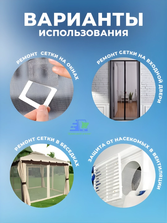 Ремкомплект для москитной сетки — заплатка для ремонта