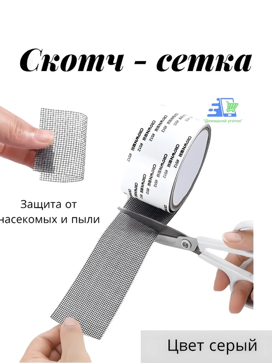 Ремкомплект для москитной сетки — заплатка для ремонта