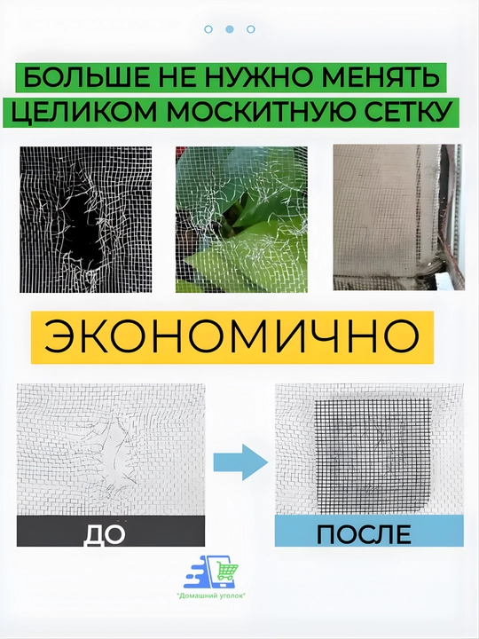 Ремкомплект для москитной сетки — заплатка для ремонта