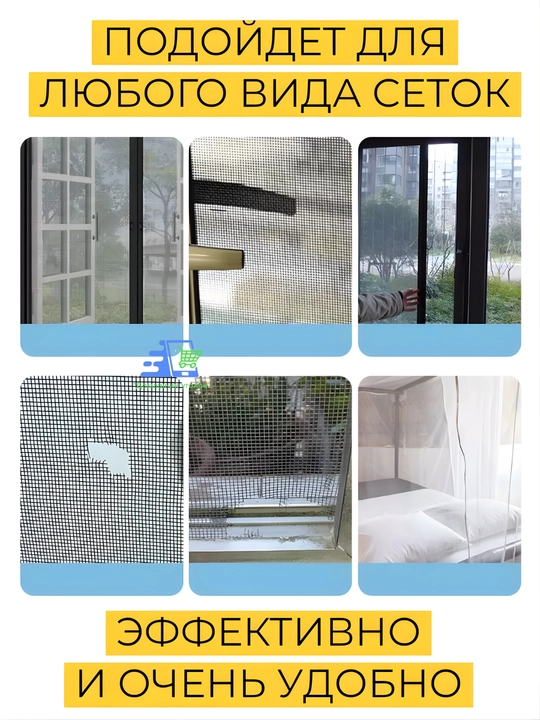 Ремкомплект для москитной сетки — заплатка для ремонта