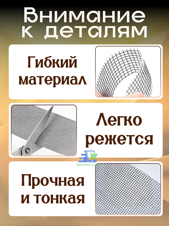 Ремкомплект для москитной сетки — заплатка для ремонта