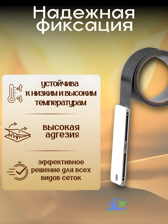 Ремкомплект для москитной сетки — заплатка для ремонта