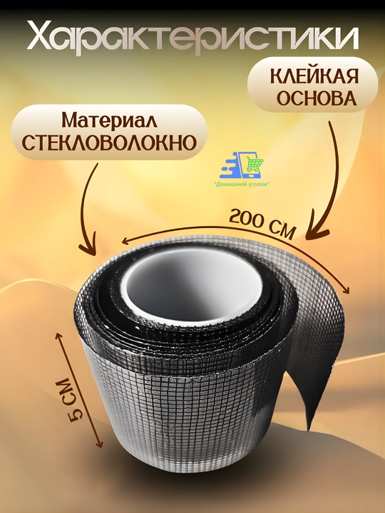 Ремкомплект для москитной сетки — заплатка для ремонта