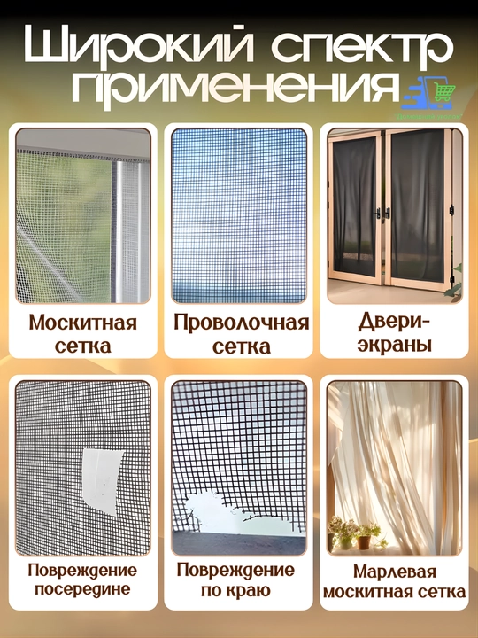 Ремкомплект для москитной сетки — заплатка для ремонта