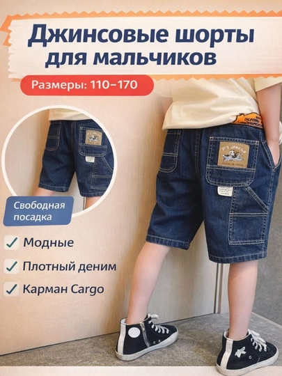 Джинсовые шорты для мальчиков детские denim шорты карго 110–170