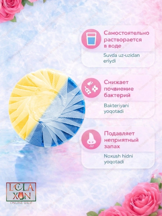 Таблетки для бачка унитаза, с чистящим средством, антибактериальные