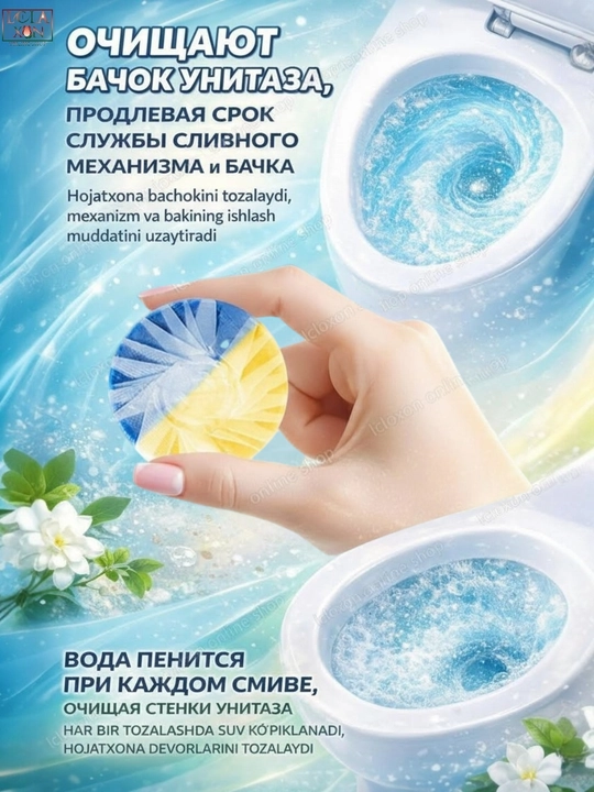 Таблетки для бачка унитаза, с чистящим средством, антибактериальные