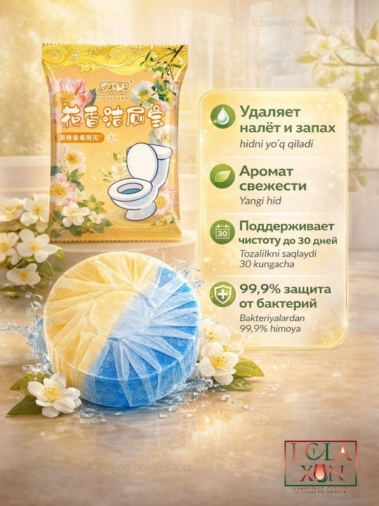 Таблетки для бачка унитаза, с чистящим средством, антибактериальные