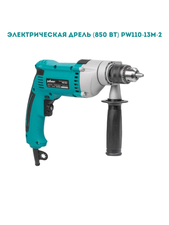 Elektr zarbali drel POLLWON PW110-13M-1, PW110-13M-2  750–850 W, 13 mm patron