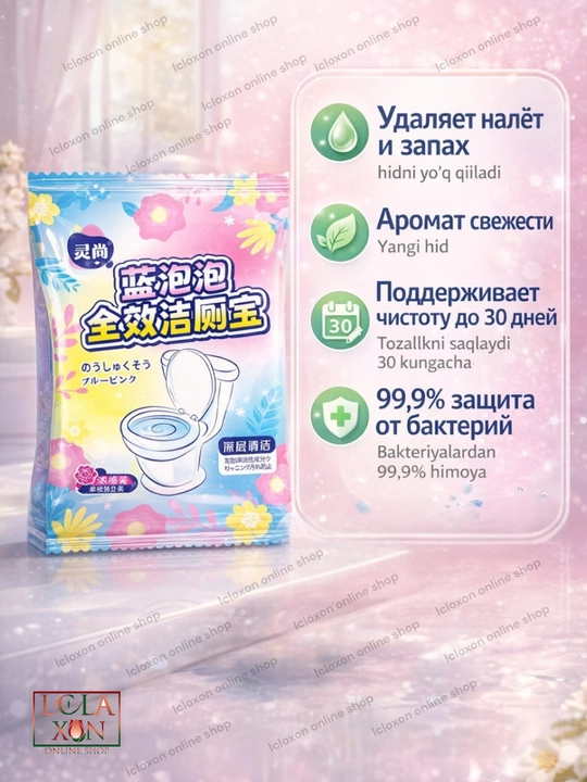 Таблетки для бачка унитаза, с чистящим средством, антибактериальные