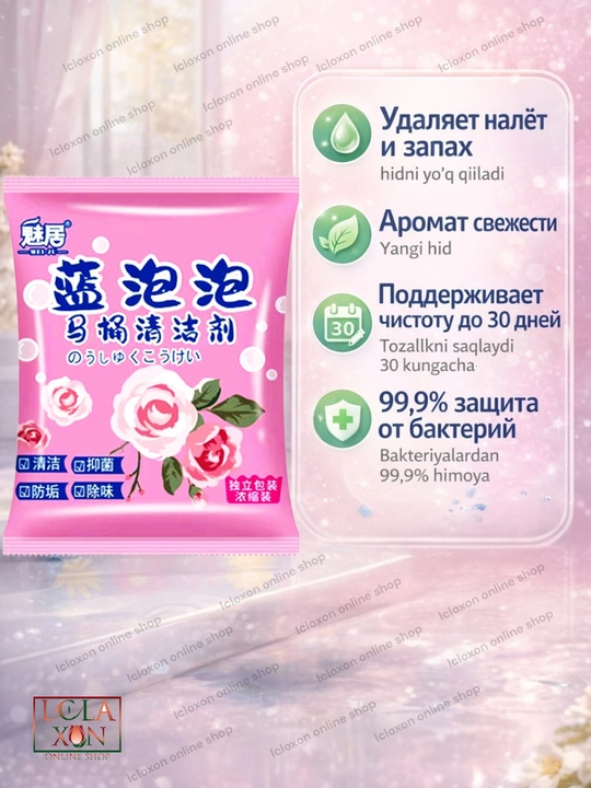 Таблетки для бачка унитаза, с чистящим средством, антибактериальные