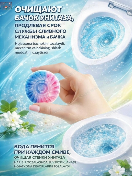 Таблетки для бачка унитаза, с чистящим средством, антибактериальные