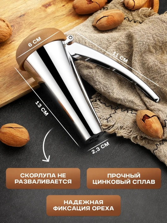 Universal yong‘oq chaqgich - Grek yong‘oqlari va funduk uchun