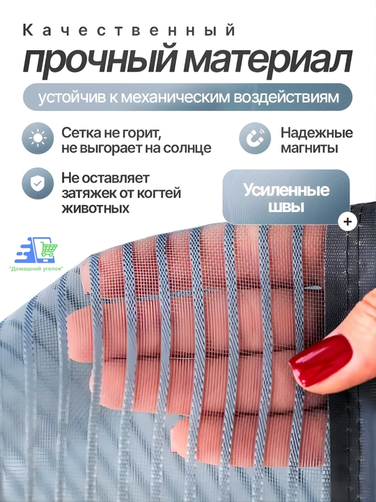 Москитная сетка на дверь магнитная— штора на липучке от комаров, мух и насекомых