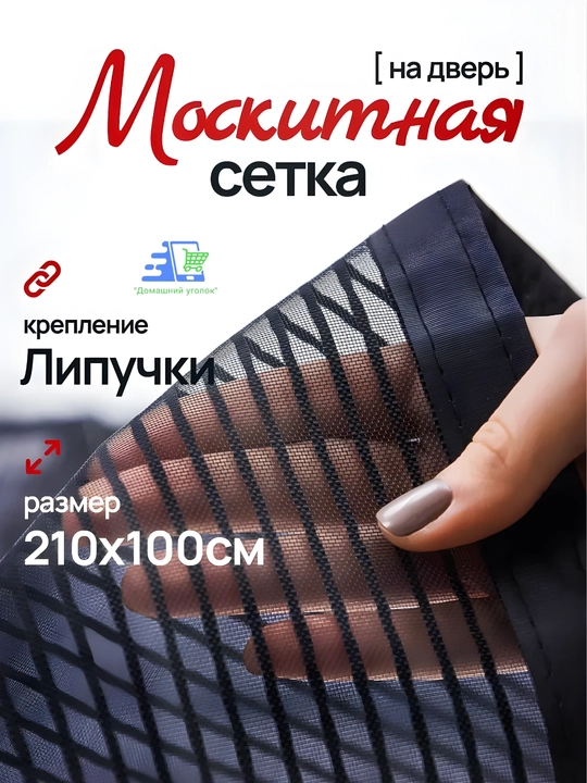 Москитная сетка на дверь магнитная— штора на липучке от комаров, мух и насекомых