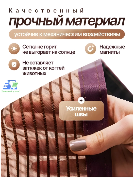 Москитная сетка на дверь магнитная— штора на липучке от комаров, мух и насекомых