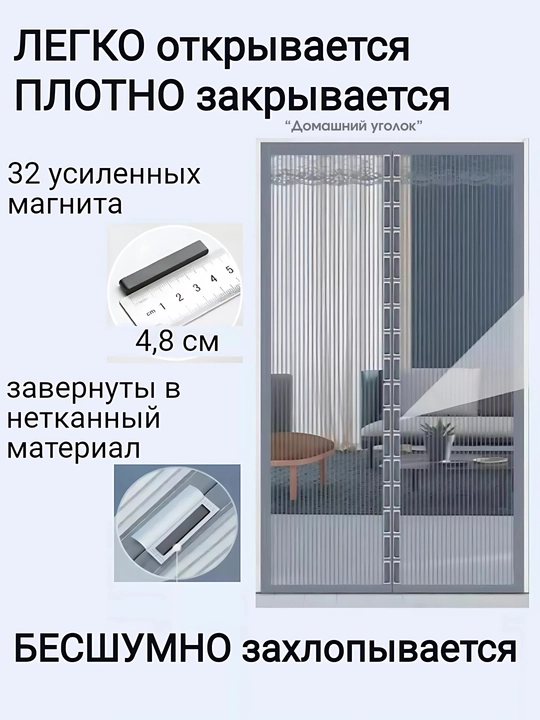 Москитная сетка на дверь магнитная— штора на липучке от комаров, мух и насекомых